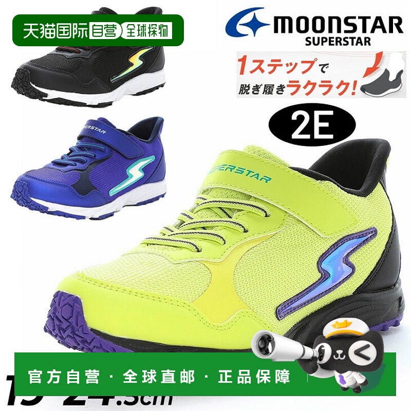 日本直邮Moonstar Superstar 男童运动鞋2E 码尺码 19-24.5cm弹簧