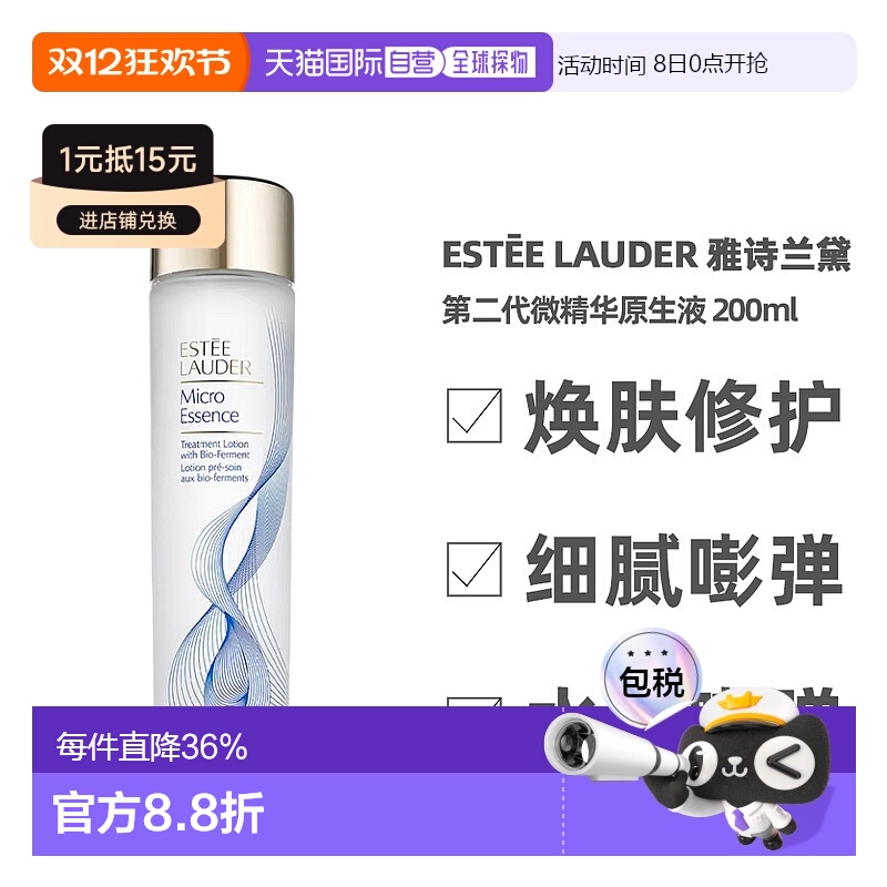 香港直邮Estee Lauder雅诗兰黛二代原生液200ml补水保湿舒缓正品