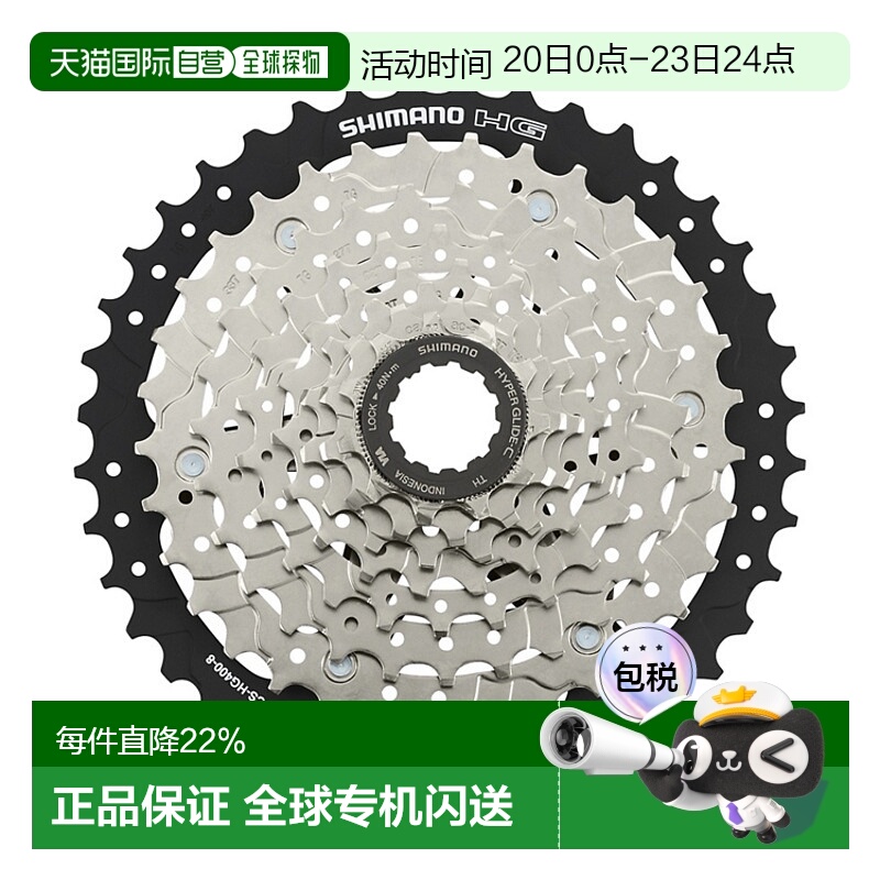 自营SHIMANO禧玛诺CS-HG400-8 11-45T 8速山地飞轮自行车卡式飞轮