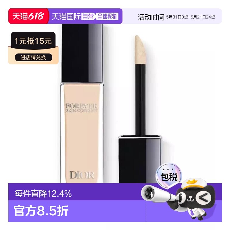 香港直邮DIOR迪奥恒久贴肌修饰遮瑕膏长效持妆自然修饰肤色1正品