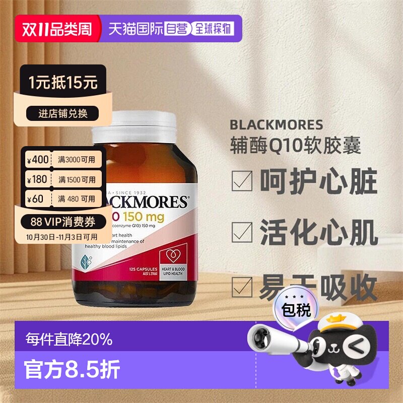 澳大利亚直邮Blackmores澳佳宝辅酶Q10心血管健康30粒/90粒/125粒