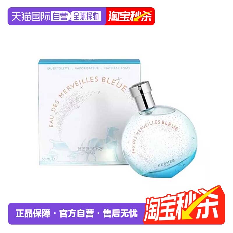 香港直邮Hermes爱马仕蓝彩星光女士香水30/50/100ml持久礼物正品