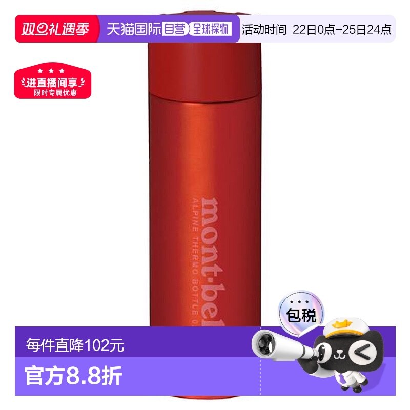 1h可退 日本直邮montbell 不锈钢户外旅行保温水杯0.75升1134168