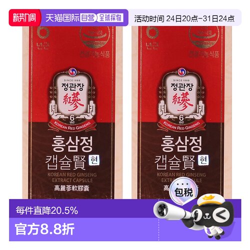 韩国直邮正官庄红参精胶囊平衡活力呵护健康温和滋养100粒*2