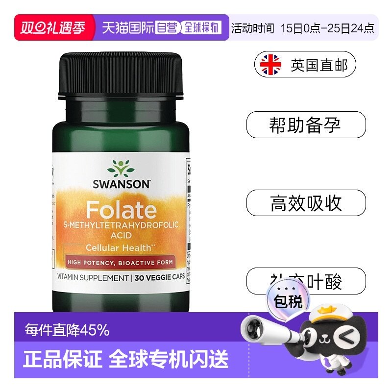 swanson斯旺森活性叶酸800mcg备孕第4代孕男女营养维生素