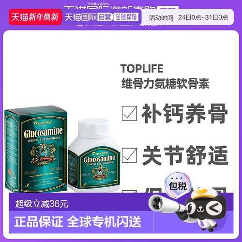 澳大利亚直邮toplife特维康维骨力氨糖舒缓关节软骨素补钙100粒