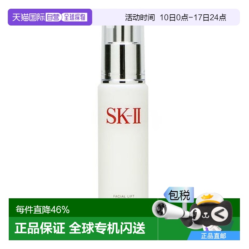 香港直邮SKII骨胶原乳液滋润保湿补水滋养紧致柔嫩焕亮肌肤100ml