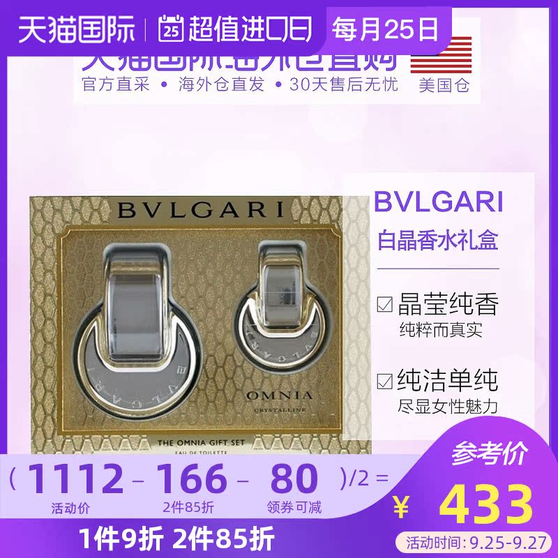 美国直邮Bvlgari宝格丽白晶女士香水2件套EDT65ml+15ml温柔持久