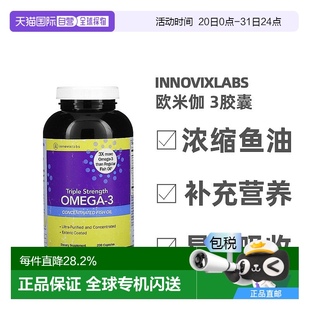 香港直发Innovixlabs欧米伽 3胶囊浓缩鱼油促进维生素D吸收200粒