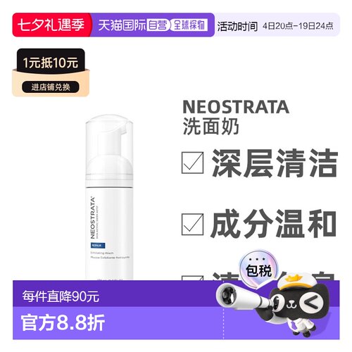 欧洲直邮Neostrata芯丝翠洗面奶果酸泡沫洁面版清新自然125ml正品
