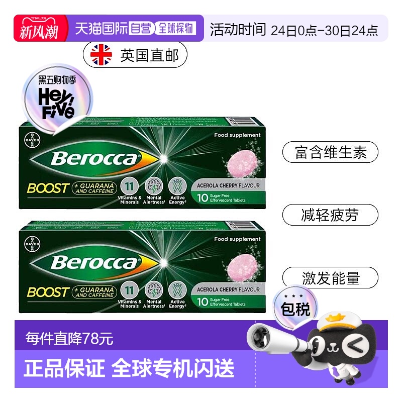 欧洲直邮Berocca多效维生素泡腾片含11种维生素矿物质减少疲劳
