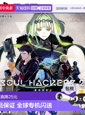 香港直邮PS5游戏 灵魂骇客2 Soul Hackers 2 中文游戏 PS5实体光