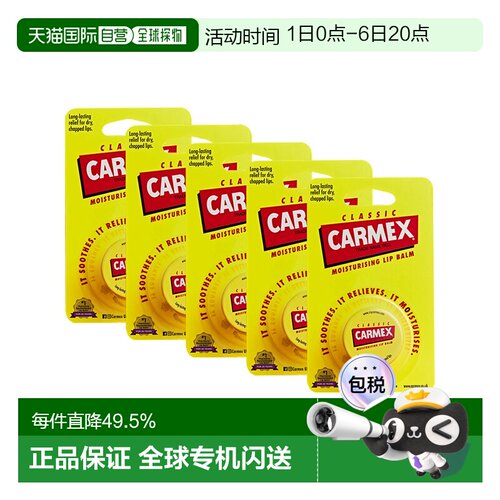 欧洲直邮Carmex润唇膏小蜜缇小黄罐润唇膏保湿舒缓缓解嘴唇正品