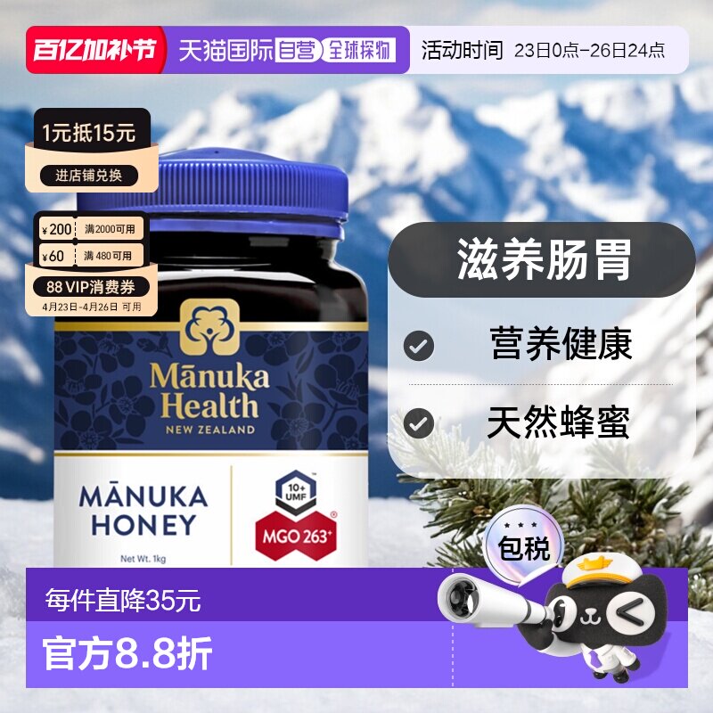 澳大利亚直邮Manuka Health蜜纽康263+蜂蜜滋养肠胃1kg UMF10+