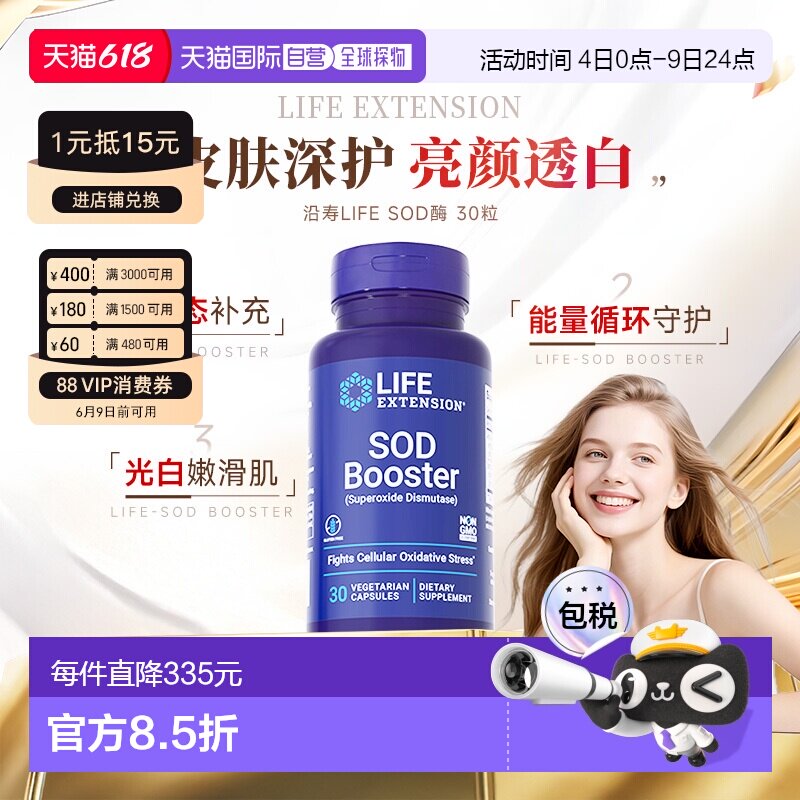 沿寿LifeExtension氧歧化酶SOD内服美全身白丸正品30粒【临期】