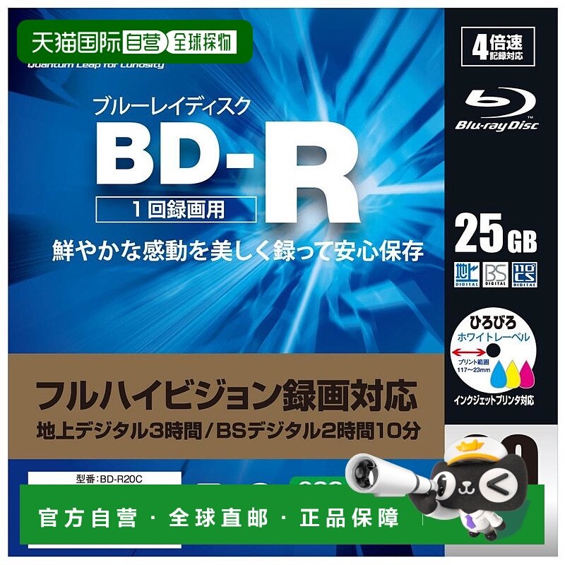 日本直邮山善YAMAZEN支持全高清录制BD R蓝光光碟4倍速25GB 20张