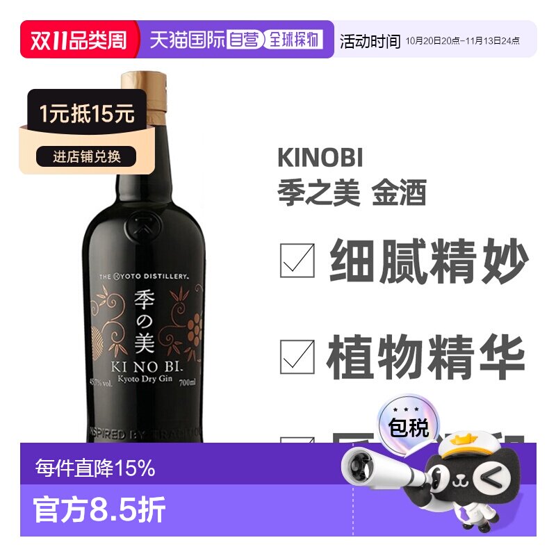日本直邮KINOBI季之美金酒无盒杜松子酒口感柔顺香气 700ml蒸馏