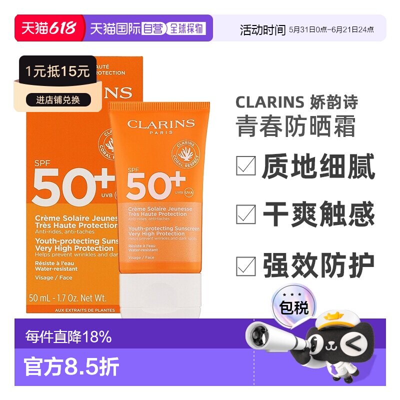 欧洲直邮Clarins娇韵诗青春防晒霜/喷雾强防护面部SPF 50+ 5正品