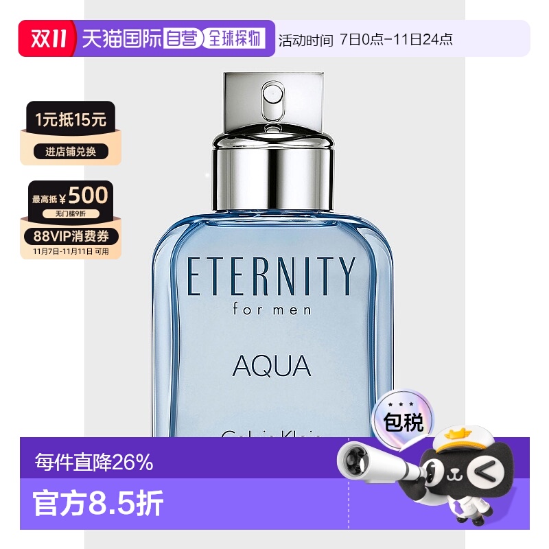 欧洲直邮Calvin Klein凯文克莱男士香水永恒之水淡香EDT 100ml