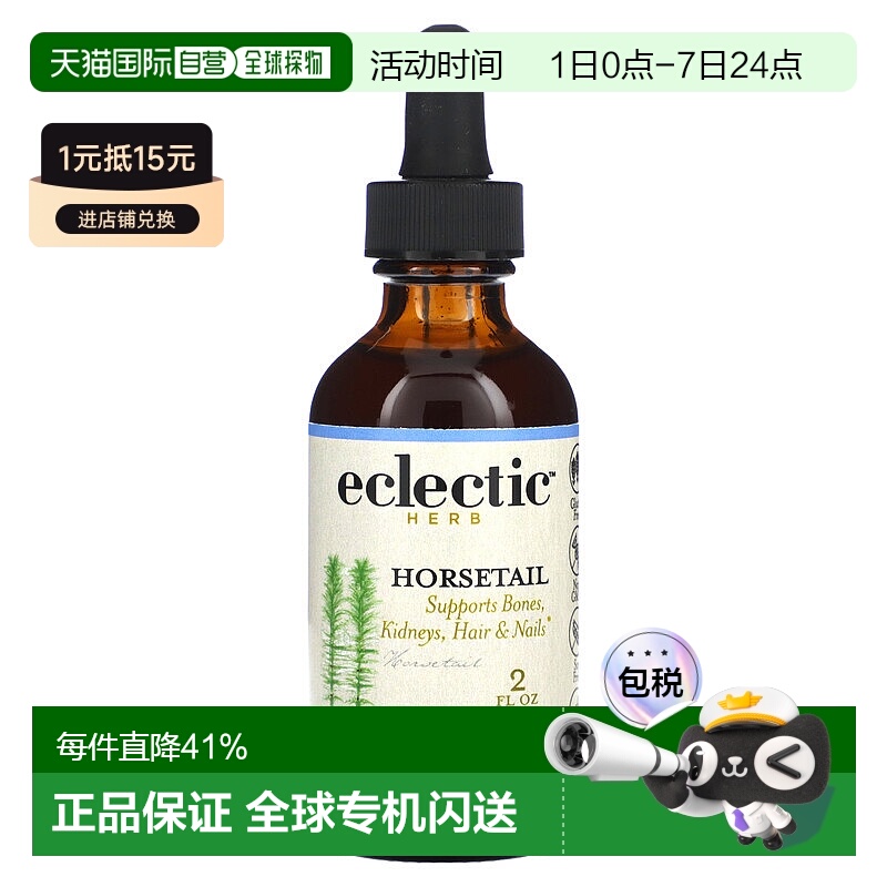 香港直发Eclectic Institute问荆提取物膳食补充剂60ml