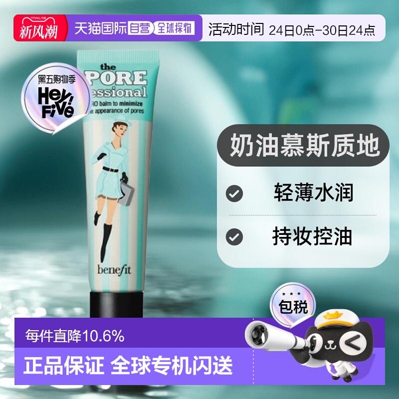 香港直邮Benefit贝玲妃反恐精英妆前乳打底霜遮瑕膏持妆控油正品
