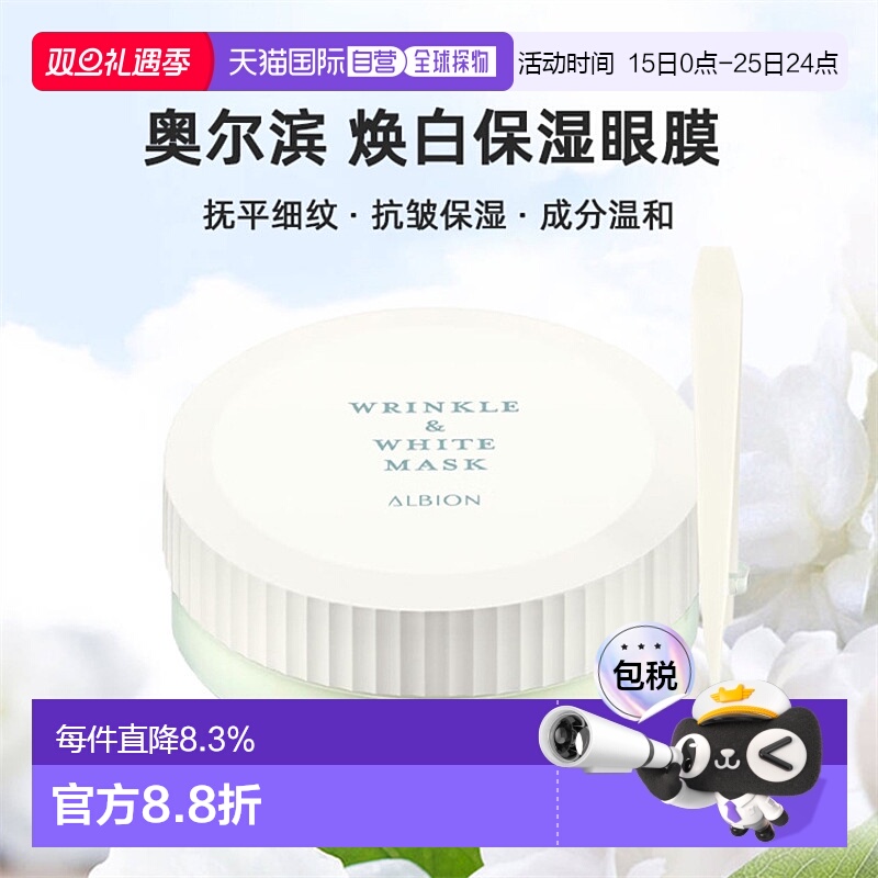 日本直邮奥尔滨美白眼膜细纹改善抗皱保湿正品日本直邮60枚54ml
