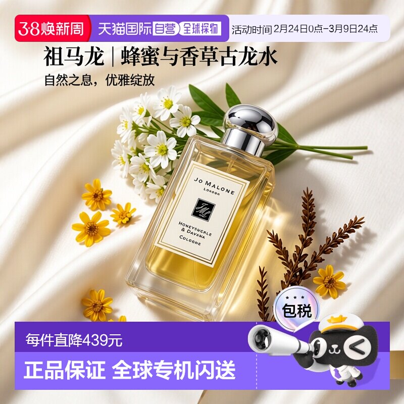 欧洲直邮Jo Malone 祖马龙忍冬与印蒿女士香水100ml 无外盒正品