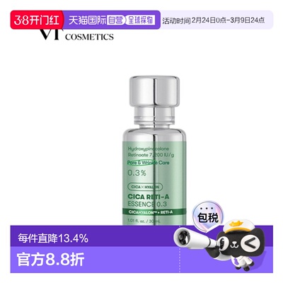 韩国直邮VT COSMETICS A醇精华保湿紧致抗老精华液0.3% 0.5% 0.7%