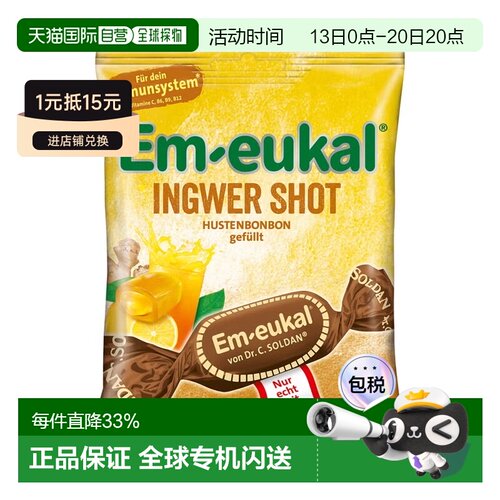 欧洲直邮德国药房Em-eukal姜味润喉糖75g缓解喉咙不适增强免疫