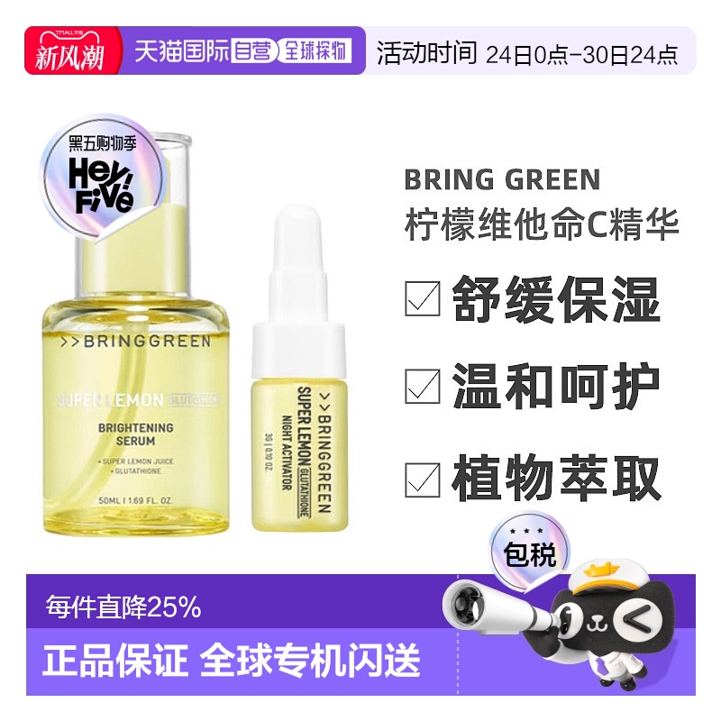 韩国直邮芭兰歌林 BRING GREEN 柠檬维他命C安瓶精华 50ml+3g正品