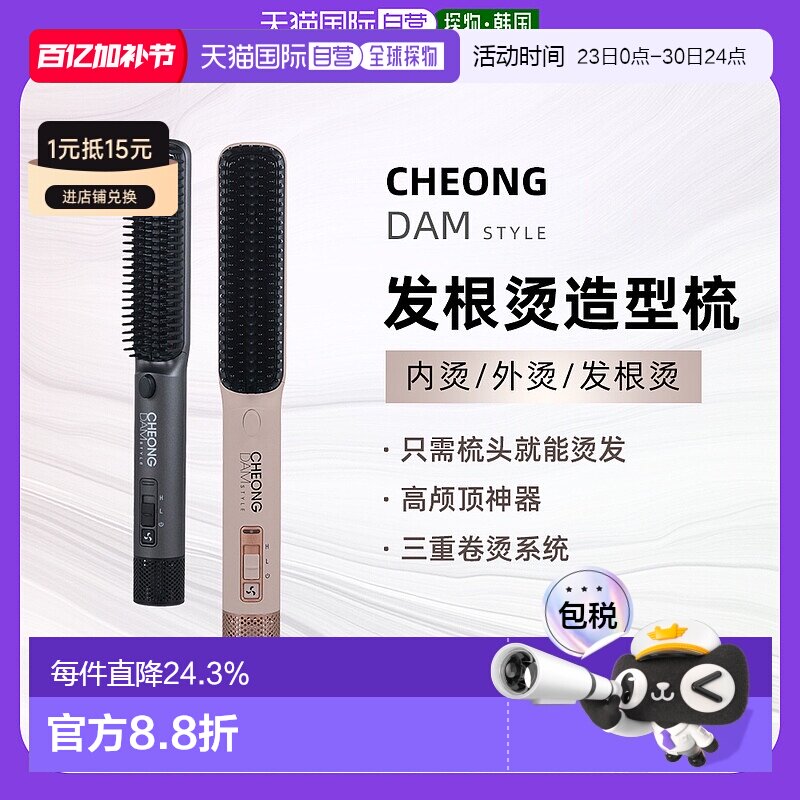 韩国直邮Cheong dam Style造型梳发根烫蓬松梳垫发根高颅顶卷发