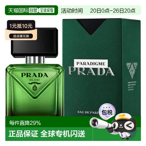 欧洲直邮 Prada普拉达非凡男士香水 EDP 30/50/100ML留香持久正品