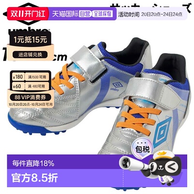日本直邮Umbro 儿童足球鞋训练鞋宽楦16-24cmUMBRO Accelerator S