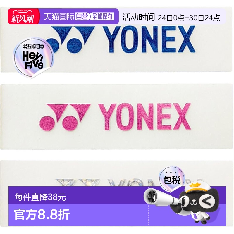 【日本直邮】Yonex尤尼克斯 网球拍拍头胶带 3入 AC158