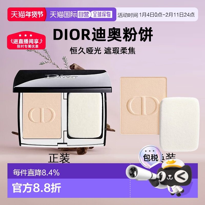 日潮跑腿Dior迪奥粉饼10g锁妆粉饼凝脂恒久哑光遮瑕柔焦补妆正品,彩妆/香水/美妆工具,粉底液/膏,淘宝优惠券,粉丝福利购,淘宝优惠卷