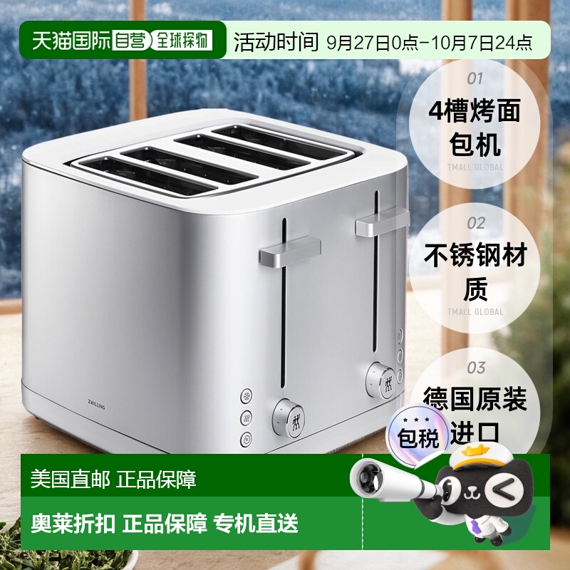 自营 ZWILLING Enfinigy 4 槽烤面包机 - 银色 美国奥莱直发