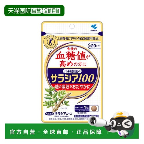 日本直邮小林制药KOBAYASHI辅助调节血糖 60粒 20日