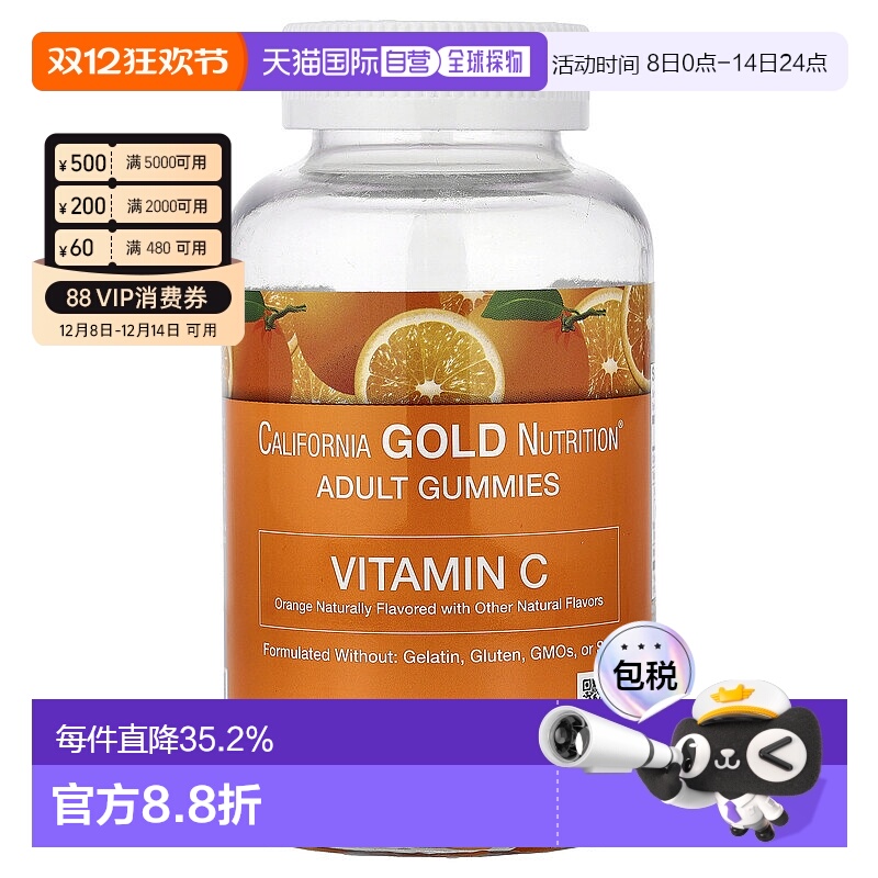 香港直发California Gold Nutrition维生素C软糖天然柑橘味90粒