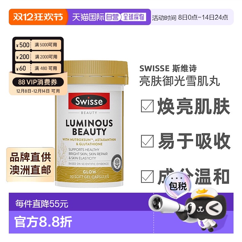 澳大利亚直邮Swisse斯维诗亮肤御光雪肌丸口服美白丸烟酰胺30粒