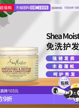 Shea Moisture 免洗护发素强韧发质丰盈蓬松修护润发312g*2瓶