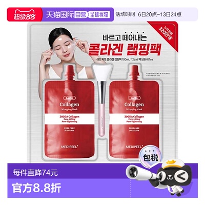 韩国直邮Medipeel美蒂菲胶原蛋白水光撕拉面膜涂抹面膜大容量正品