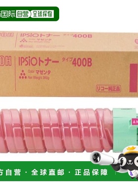 【日本直邮】Ricoh理光硒鼓Ipsio SP打印机硒鼓洋红色400B循环加