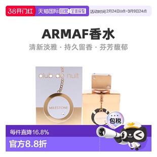 美国直邮Armaf阿玛芙里程碑夜总会中性浓香水EDP持久106正品简装
