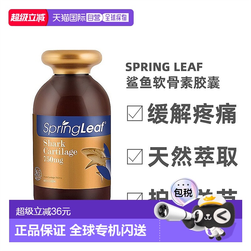 spring leaf绿芙鲨鱼软骨素胶囊缓解护理关节365粒营养素