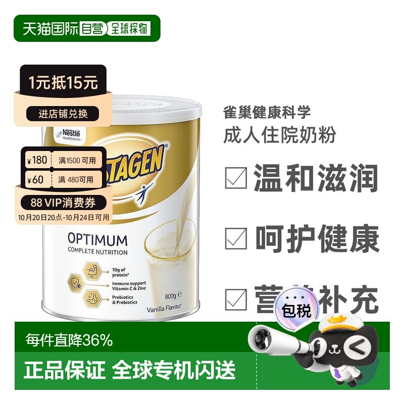 澳大利亚直邮Nestle sustagen雀巢成人住院奶粉营养健康800g/罐