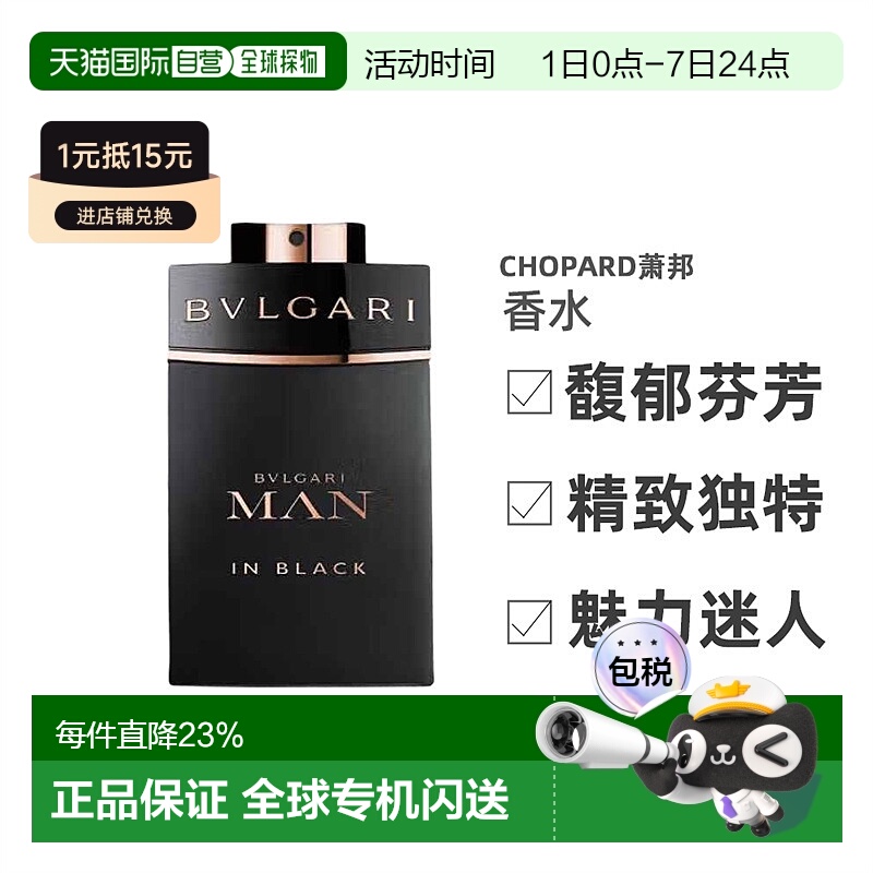 香港直邮Bvlgari宝格丽炽热之焰（酷幽）男士浓香水60ml/100ml新