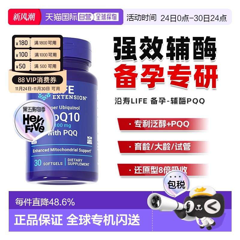 香港直邮沿寿life extension还原型泛醇辅酶q10备孕线粒体PQQ