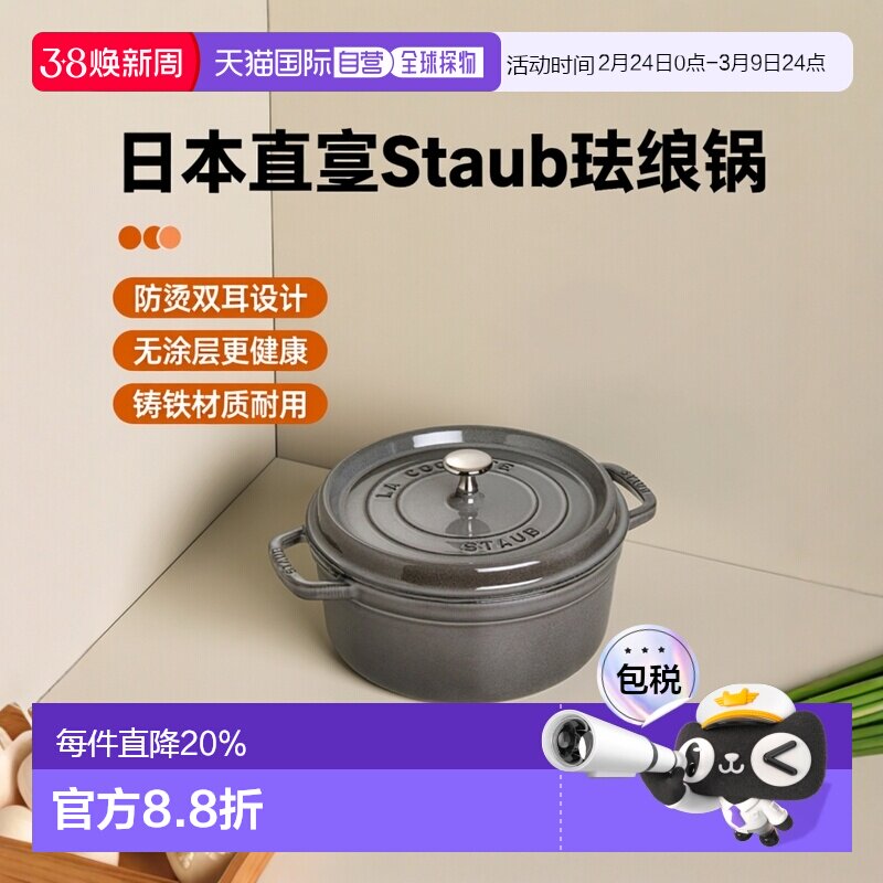 日本直邮【】Staub 圆形珐琅锅铸铁锅搪瓷锅双耳防烫无涂层 18cm