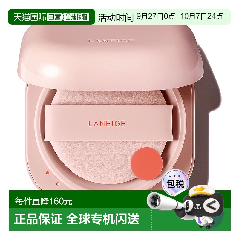 1h可退 【韩国直邮】兰芝新颜焕白精华气垫粉底2个  15g*2个保湿