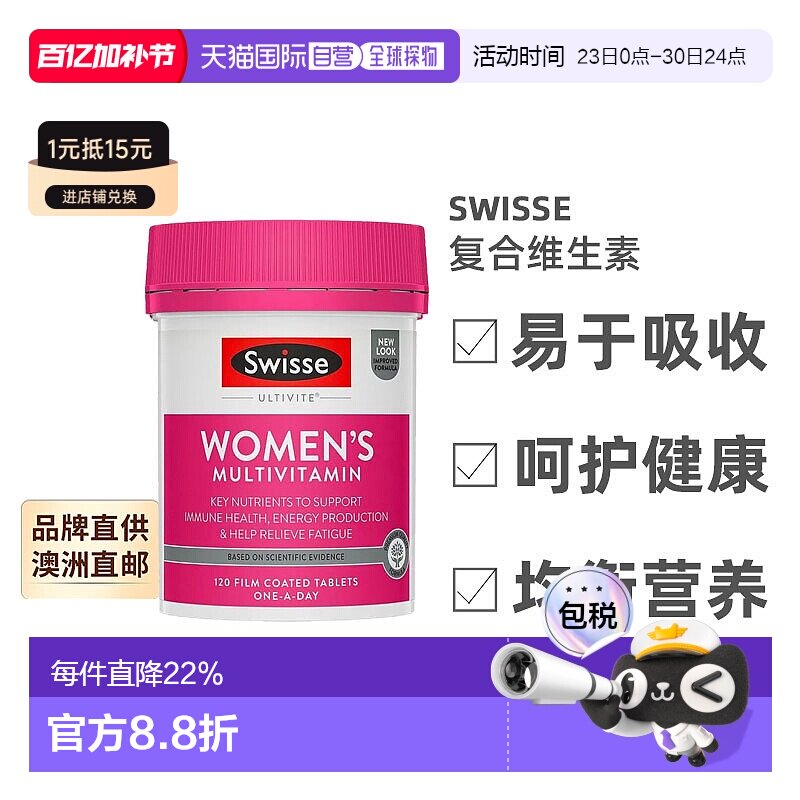 澳大利亚直邮Swisse斯维诗女士多维复合维生素均衡营养60/120粒
